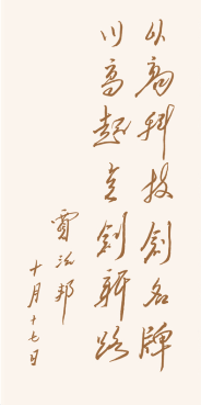原陜西省省長(zhǎng)賈治邦為企業(yè)題詞