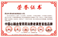 中國(guó)心腦血管用藥消費(fèi)者滿(mǎn)意